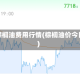 今日棕榈油费用行情(棕榈油价今日价)