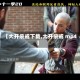 【大开杀戒下载,大开杀戒 mp4】