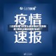 【沈阳新增1例本土确诊病例,沈阳新增1例本土确诊病例 轨迹】