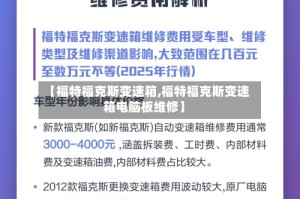 【福特福克斯变速箱,福特福克斯变速箱电脑板维修】