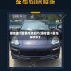 保时捷卡宴费用及图片(保时捷卡宴车型报价)