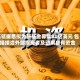 高瓴据悉拟为新基金募集80亿美元 包括接洽外部投资者及动用自有资金