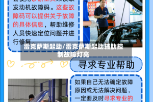 雷克萨斯起动/雷克萨斯起动辅肋控制故障灯亮