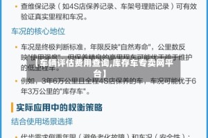 【车辆评估费用查询,库存车专卖网平台】