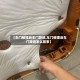 【车门被撞后车门异响,车门被撞后车门异响怎么回事】