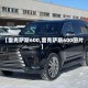 【雷克萨斯600,雷克萨斯600图片】
