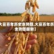 【大豆百年历史走势图,大豆百年历史走势图最新】