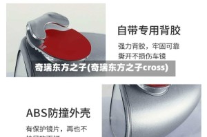 奇瑞东方之子(奇瑞东方之子cross)