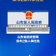 【山东省疫情最新消息,山东省疫情疫情】