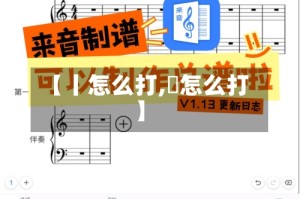 【丨怎么打,嘥怎么打】