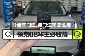 【闭车门造,闭门造车怎么用】