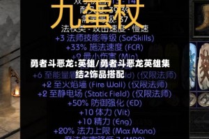 勇者斗恶龙:英雄/勇者斗恶龙英雄集结2饰品搭配