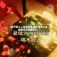 【酒不醉人人自醉歌词,酒不醉人人自醉歌词完整版D J】