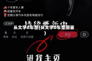 头文字d车型(头文字D车型图鉴)