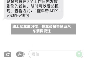 线上买车成习惯，懂车帝报告见证汽车消费变迁