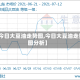 【今日大豆油走势图,今日大豆油走势图分析】