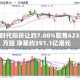宁德时代拟折让约7.00%配售6238.5万股 净筹约391.1亿港元