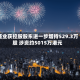 盛业获控股股东进一步增持529.3万股 涉资约5015万港元