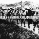 【李绍珠1955授衔大校,李绍珠的军衔】