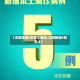 【沈阳新增5例本土确诊,沈阳新增4例本土】