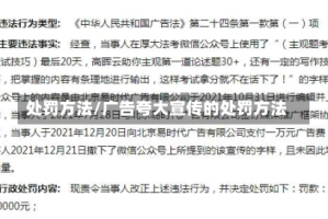 处罚方法/广告夸大宣传的处罚方法