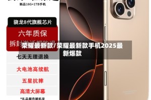 荣耀最新款/荣耀最新款手机2025最新爆款