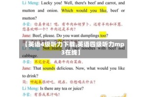 【英语4级听力下载,英语四级听力mp3在线】