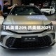 【凯美瑞209,凯美瑞2025】