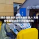 无锡疫情最新消息今天新增四人(无锡疫情最新消息今天新增病例)