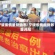 宁波疫情最新动态/宁波疫情最新数据消息