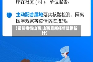 【最新疫情山西,山西最新疫情数据统计】