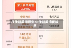 八代凯美瑞评测/8代凯美瑞优缺点