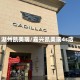 湖州凯美瑞/嘉兴凯美瑞4s店
