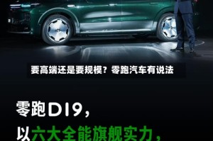 要高端还是要规模？零跑汽车有说法