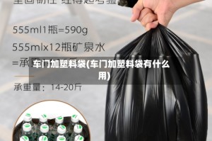 车门加塑料袋(车门加塑料袋有什么用)