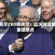伯克希尔CEO阿贝尔：山火诉讼局势重回原点
