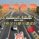 高速路免费时间2022/高速路免费时间2021中秋