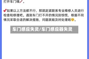 车门感应失灵/车门感应器失灵