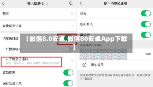 【微信8.0安卓,微信80安卓App下载】-第2张图片