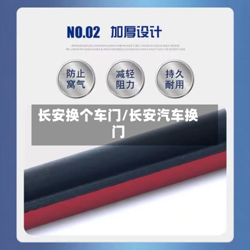 长安换个车门/长安汽车换门-第1张图片