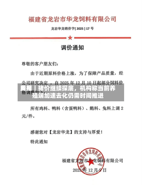 费用周报｜猪价继续探底，机构称当前养殖端加速去化仍需时间推进-第2张图片