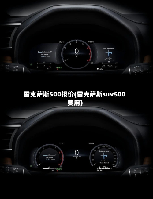 雷克萨斯500报价(雷克萨斯suv500费用)-第2张图片