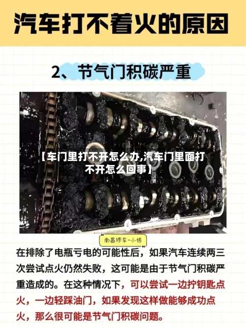 【车门里打不开怎么办,汽车门里面打不开怎么回事】-第2张图片