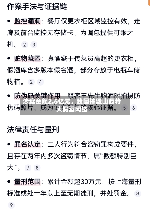 涉案金额2.6亿元	，我国摧毁山西特大假酒网络-第2张图片