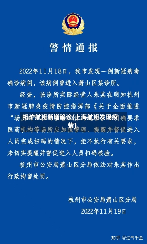 抵沪航班新增确诊(上海航班发现疫情)-第1张图片