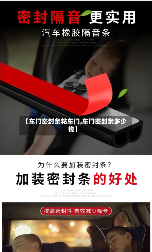 【车门密封条粘车门,车门密封条多少钱】-第2张图片