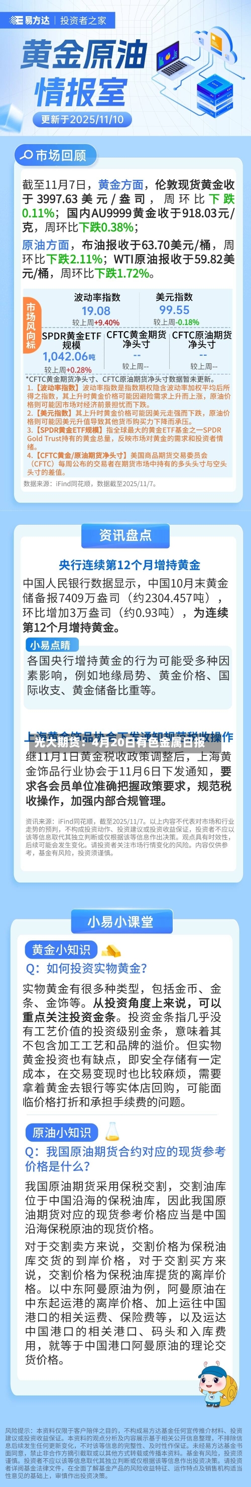 光大期货：4月20日有色金属日报-第3张图片