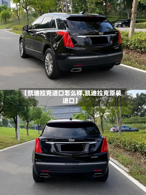 【凯迪拉克进口怎么样,凯迪拉克原装进口】-第2张图片