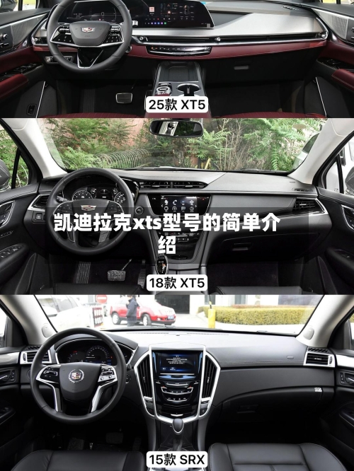 凯迪拉克xts型号的简单介绍-第1张图片