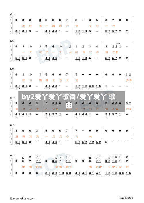 by2爱丫爱丫歌词/爱丫爱丫 歌曲-第1张图片